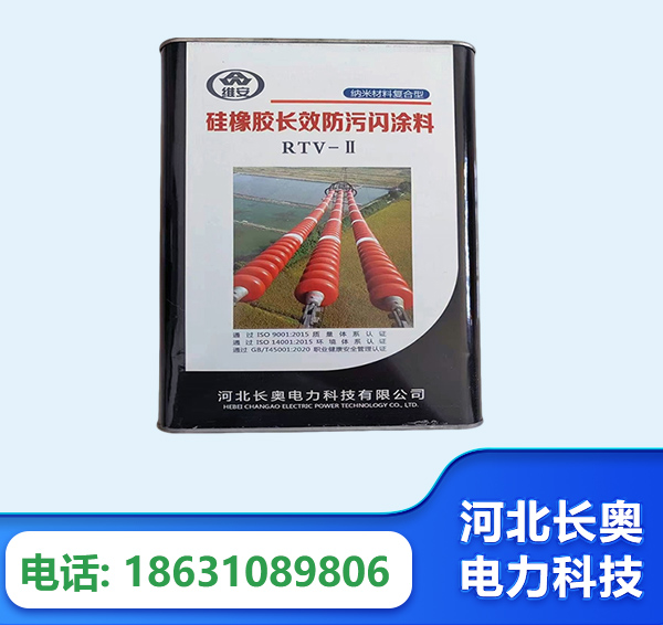 十堰硅橡胶长效防污闪涂料