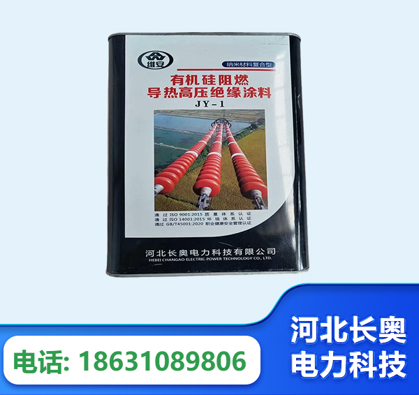 十堰有机硅阻燃导热高压绝缘涂料