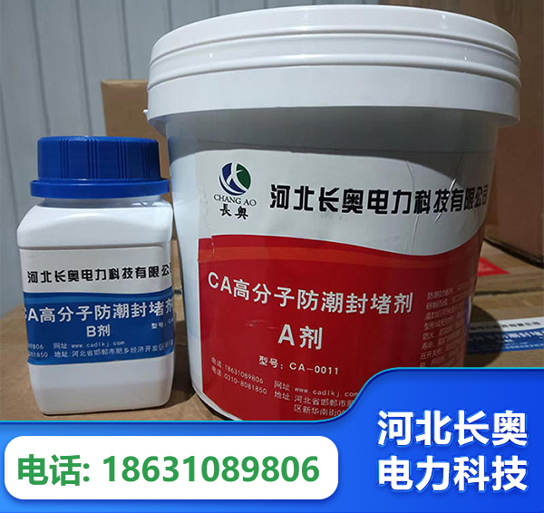 十堰防潮封堵剂